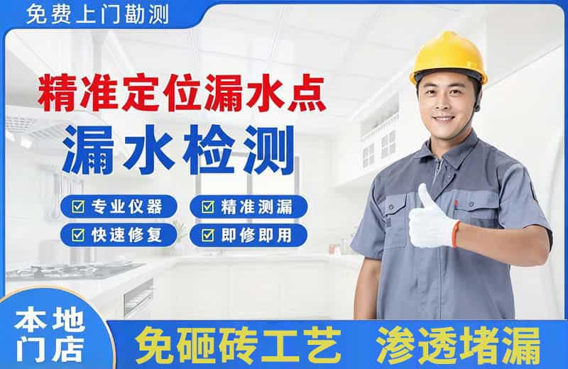 沙洋精准测漏点