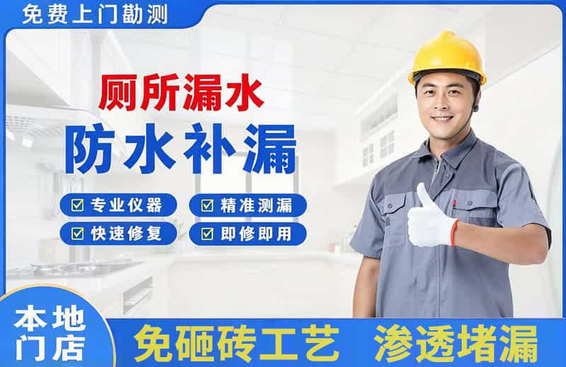 沙洋厕所漏水维修