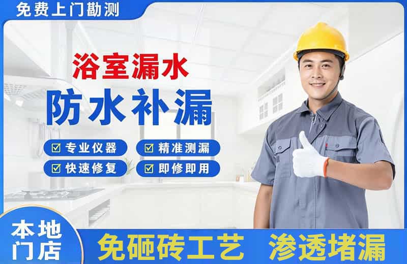 沙洋浴室漏水维修
